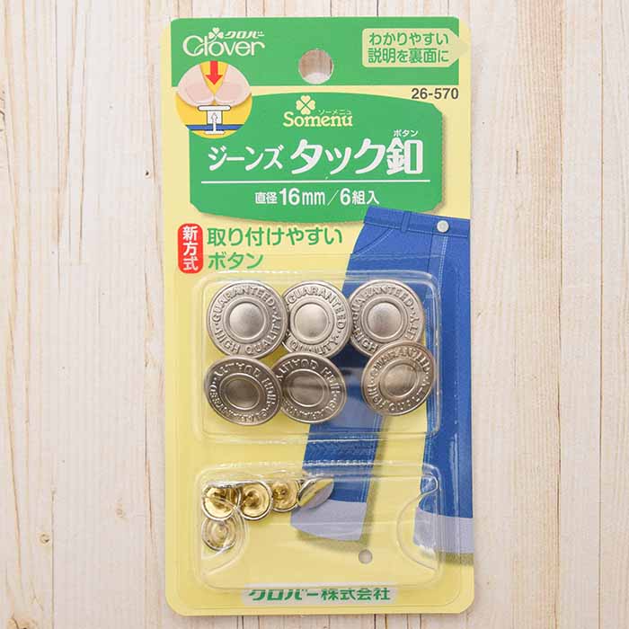 ジーンズ タック釦 16mm 6組入生地の通販|ノムラテーラー