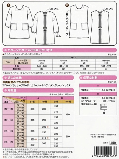 Amazon.co.jp: 袖なしスモック 手作りスモック 集合柄 キッズ