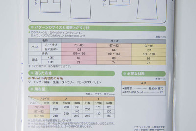 パターン イージーチュニック生地の通販|ノムラテーラーオンラインショップ