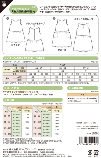 パターン 型紙 こどもローウエストワンピース生地の通販 ノムラテーラーオンラインショップ