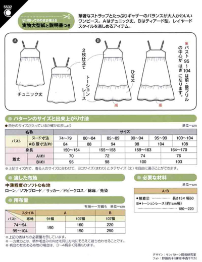 パターン キャミソールワンピース生地の通販|ノムラテーラーオンライン