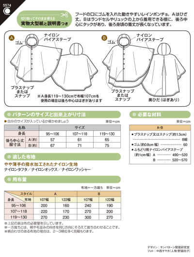 パターン 型紙 こどもレインポンチョ生地の通販|ノムラテーラーオンラインショップ