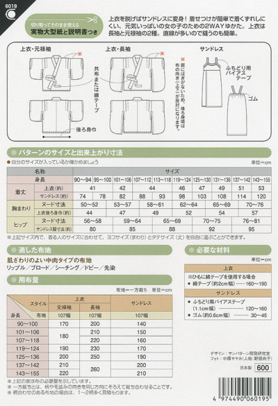 安い 2 ウェイ 浴衣 型紙 無料