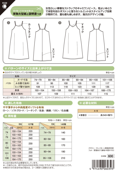 SARUME様おまとめ20点　パターン型紙 パターン 型紙 シンプルキャミワンピース生地の通販|ノムラ
