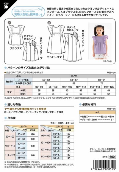 パターン 型紙 こどもフリルギャザーワンピース生地の通販|ノムラ