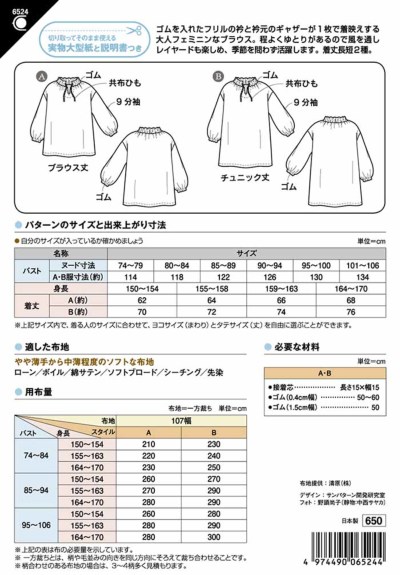 パターン 型紙 フリルギャザーブラウス生地の通販|ノムラテーラー