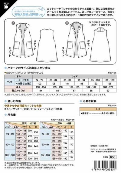 パターン 型紙 ロングジレ（ノーカラー＆フード風衿）生地の通販|ノムラテーラーオンラインショップ