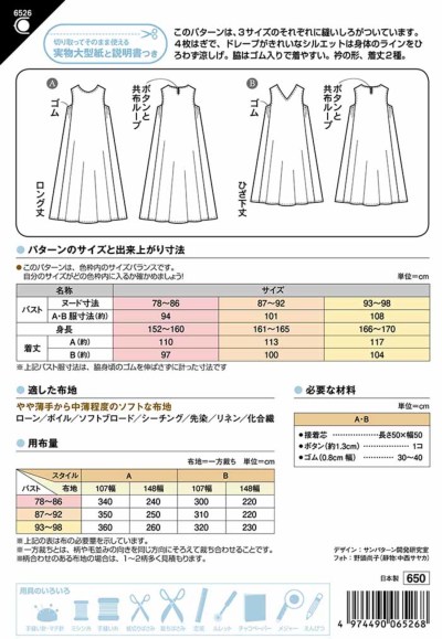 パターン 型紙 ノースリーブ フレアーワンピース生地の通販|ノムラ