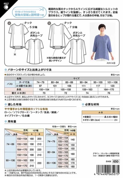 パターン 型紙 ショルダータックブラウス生地の通販|ノムラテーラー