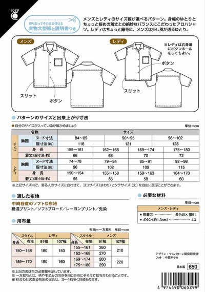 パターン 型紙 アロハシャツ（男女）生地の通販|ノムラテーラー