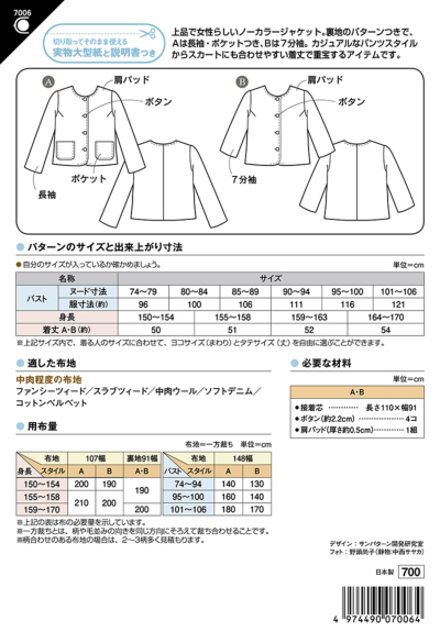 m セール パターン ノー カラー ジャケット