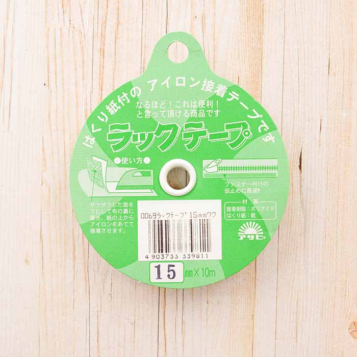 ＜粘着剤付きアイロン両面接着テープ＞ラックテープ 15mm幅生地の通販|ノムラテーラーオンラインショップ