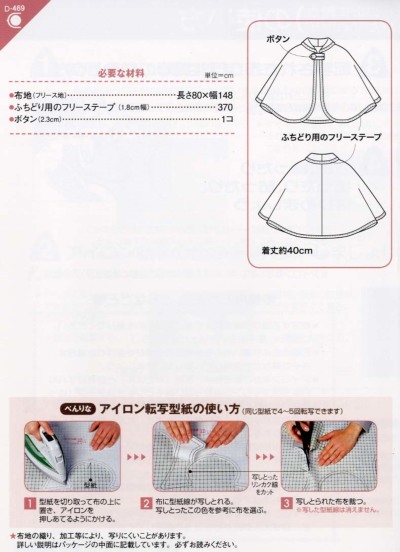 こどもケープ アイロン転写型紙 生地の通販 ノムラテーラーオンラインショップ