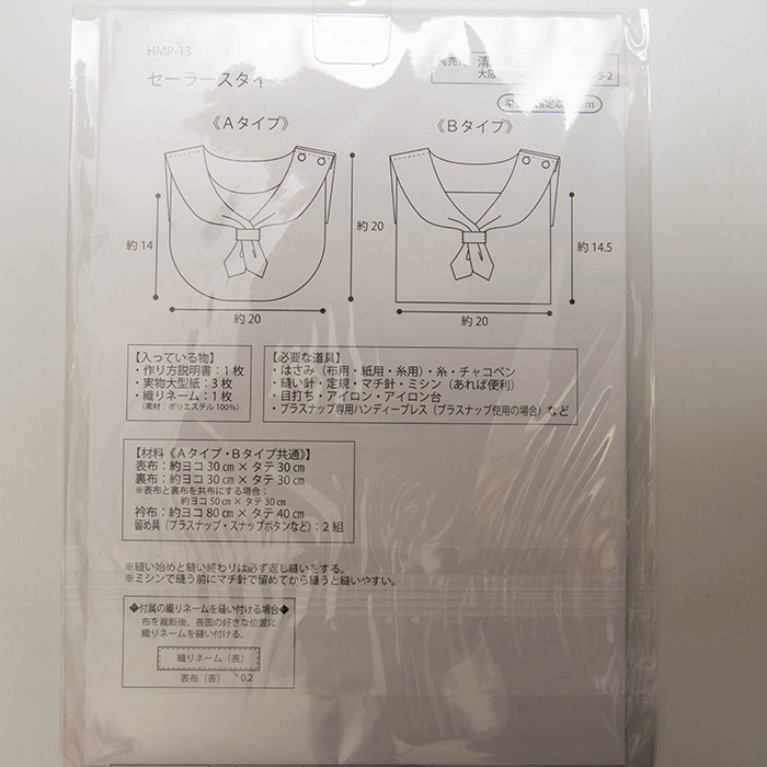 セーラースタイ 型紙生地の通販|ノムラテーラーオンラインショップ