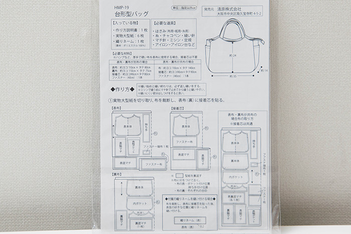 台形 バッグ 型紙