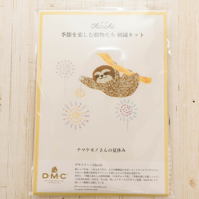 DMC刺繍キット　chicchi　ナマケモノさんの夏休み