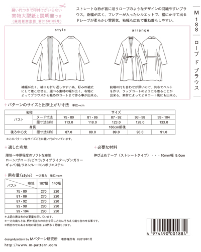 パターン 型紙 ローブ ド ブラウス生地の通販 ノムラテーラーオンラインショップ