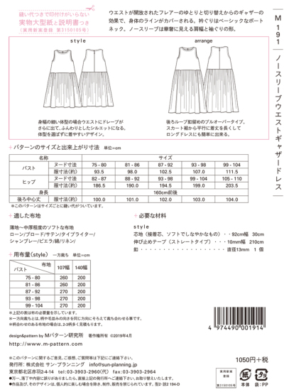 パターン 型紙 ノースリーブウエストギャザードレス生地の通販|ノムラ
