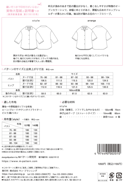 パターン 型紙 オープンカラーシャツ生地の通販|ノムラテーラー