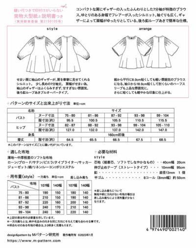 パターン 型紙 ギャザースリーブブラウス生地の通販|ノムラテーラー