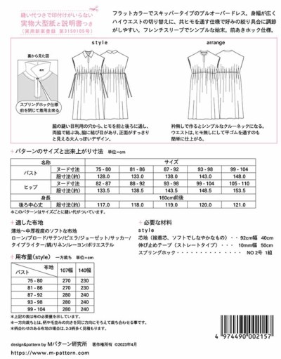 Amazon | シンプルパターン8231ミセスのドレス、2種類の長さ、紙