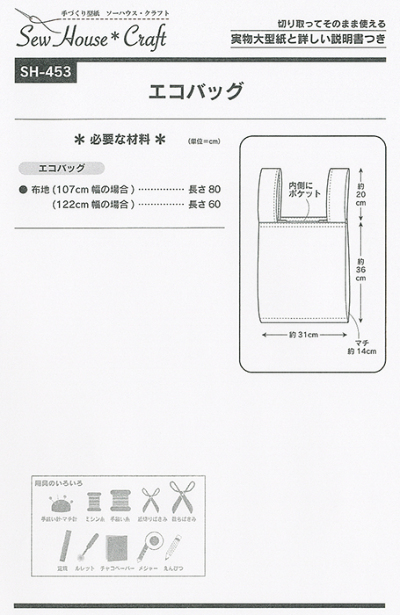 ストア 簡単エコバッグ 型紙