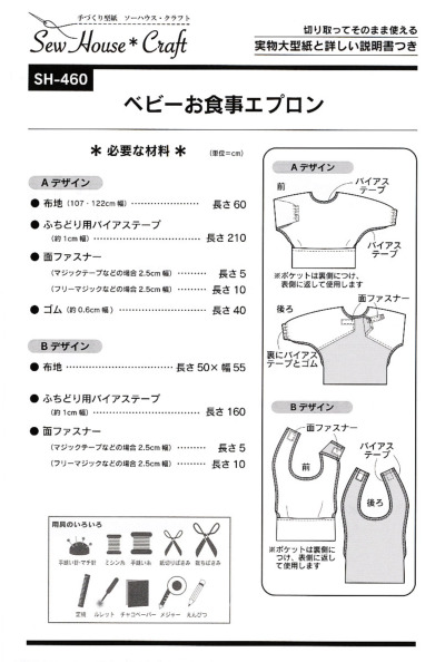 赤ちゃん 食事 用 エプロン 型紙