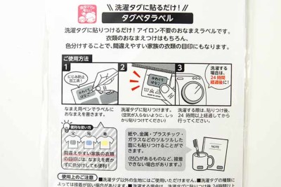 洗濯タグに貼るだけ タグペタラベル生地の通販|ノムラテーラー