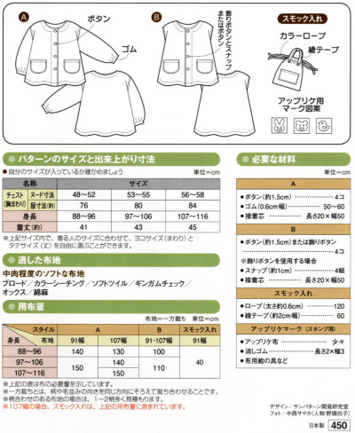 パターン 型紙 前あきスモック生地の通販|ノムラテーラーオンラインショップ