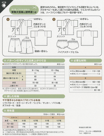 小学生じんべい型紙 130-160cm 91-kasC+97L._UF350,350_QL50_.jpg