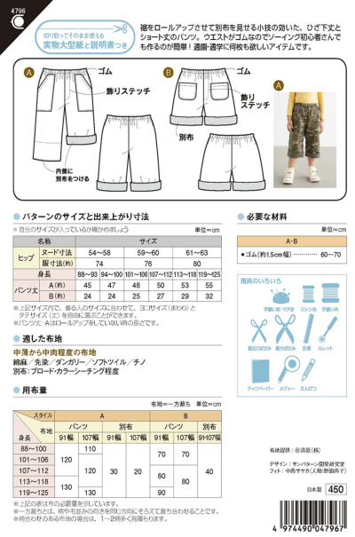 パターン 型紙 こどもロールアップパンツ生地の通販|ノムラテーラー