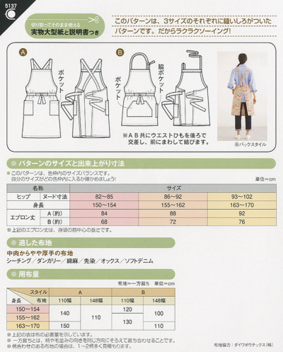パターン 型紙 エプロン生地の通販 ノムラテーラーオンラインショップ