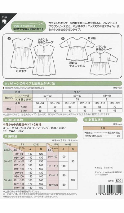 パターン 型紙 こども プルオンワンピース生地の通販|ノムラテーラー