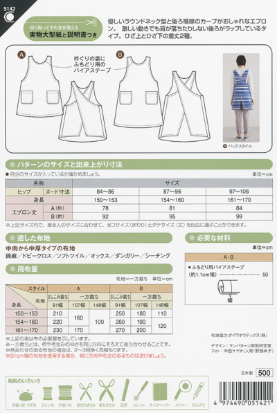 エプロン 型紙 ショップ