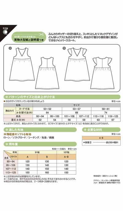 パターン 型紙 こども ギャザージャンパースカート生地の通販|ノムラ