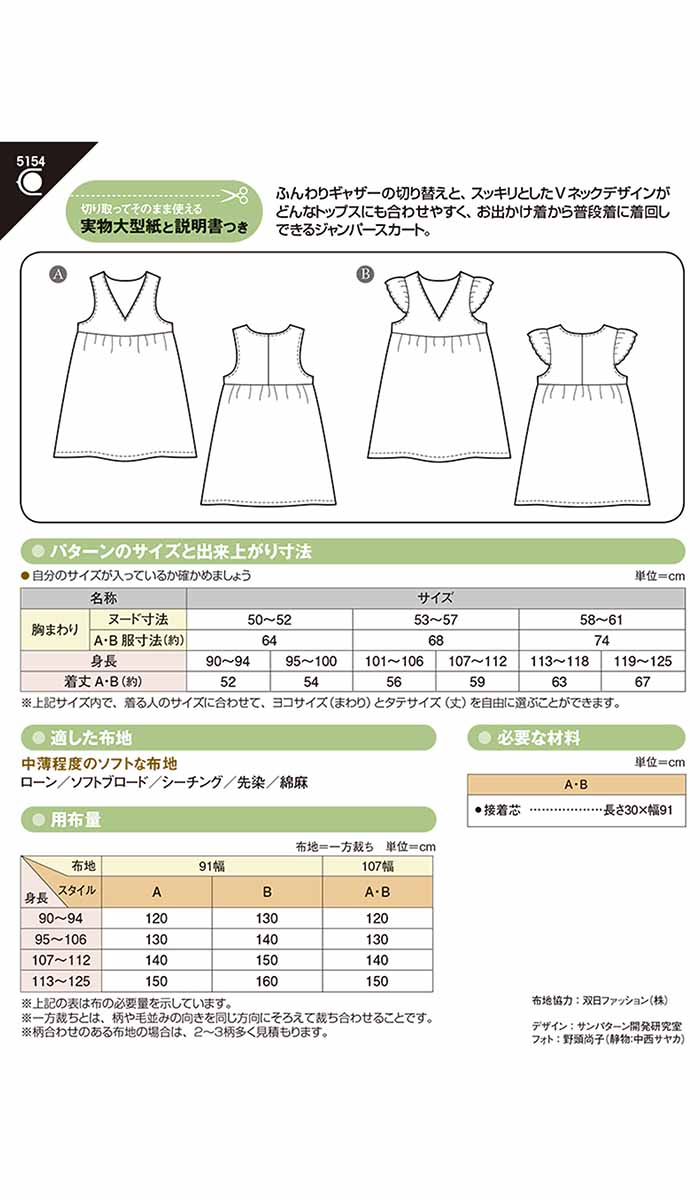 パターン 型紙 こども ギャザージャンパースカート生地の通販 ノムラテーラーオンラインショップ