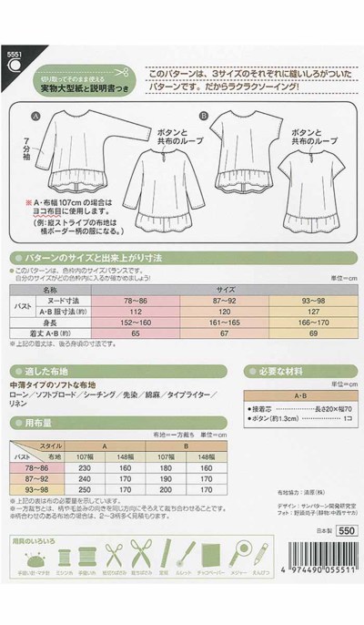 パターン 型紙 裾フリルトップ生地の通販|ノムラテーラー