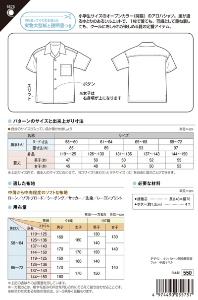 半袖 シャツ 販売 型紙