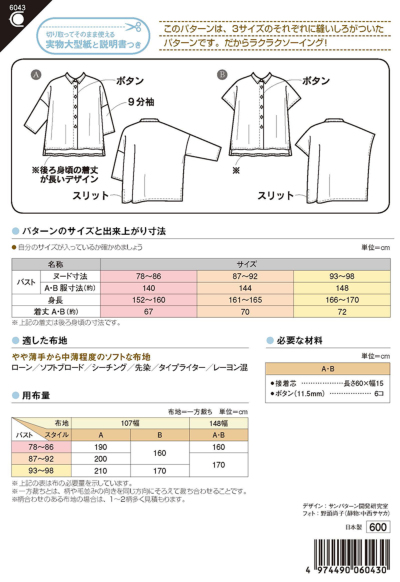 パターン・型紙 ワイドシャツ生地の通販|ノムラテーラーオンラインショップ