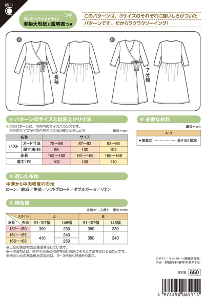 パターン 型紙 カシュクール ギャザーワンピース生地の通販|ノムラ