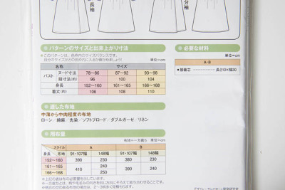 パターン 型紙 カシュクール ギャザーワンピース生地の通販|ノムラ