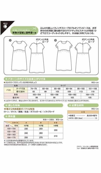 パターン 型紙 プルオンワンピース生地の通販 ノムラテーラーオンラインショップ