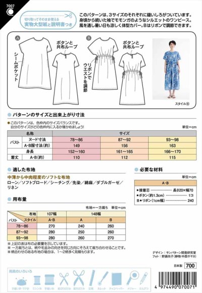 型紙　パラソルワンピースⅠ【725】        