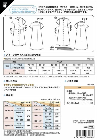 パターン・型紙 オープンカラーワンピース生地の通販|ノムラ