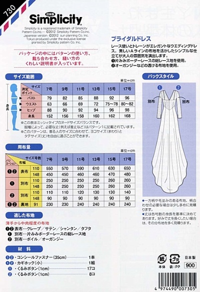 パターン 型紙 ブライダルドレス生地の通販|ノムラテーラーオンライン