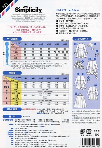 パターン 型紙 コスチュームドレス生地の通販 ノムラテーラーオンラインショップ