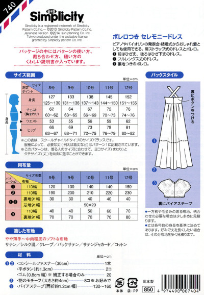 パターン 型紙 ボレロ付き セレモニードレス生地の通販|ノムラテーラー