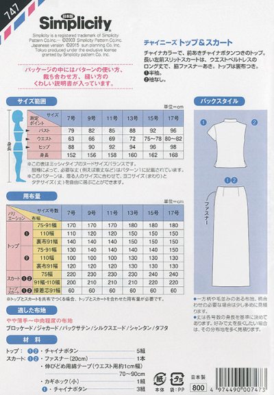 チャイナジャケット、ハンドメイドスカート等、チャエマです。 19561_thumbnail.jpg