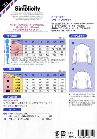 パターン 型紙 テーラーカラーショートジャケット生地の通販