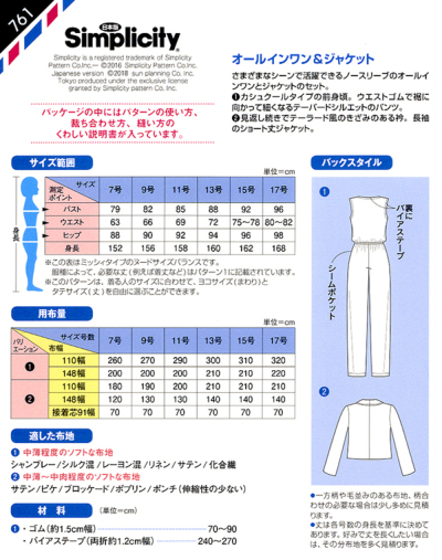 オールインワン 型紙 大人